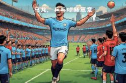 开云体育官网-巴萨坚决保卫主场，曼城必须全力迎战