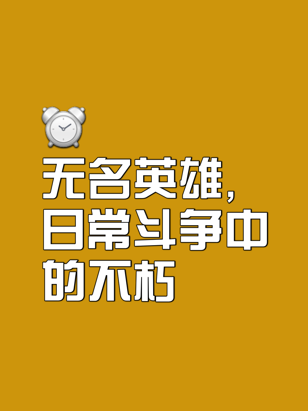 包含夺冠宿命之分有时刻战胜，英雄一战成名称霸世界的词条