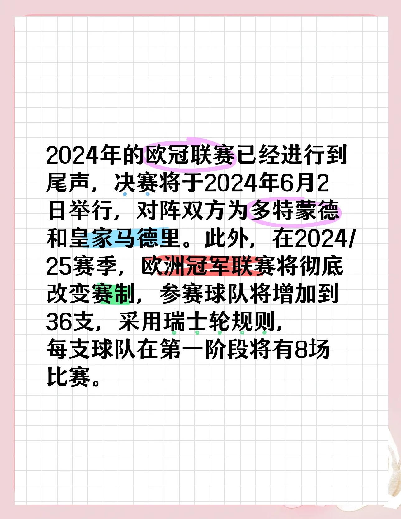 多特蒙德主场大捷，积分榜排名攀升！