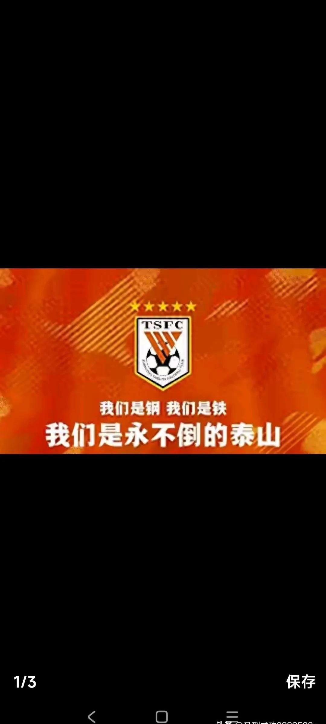 北京中赫国安迎战山东泰山，争夺宝贵的三分
