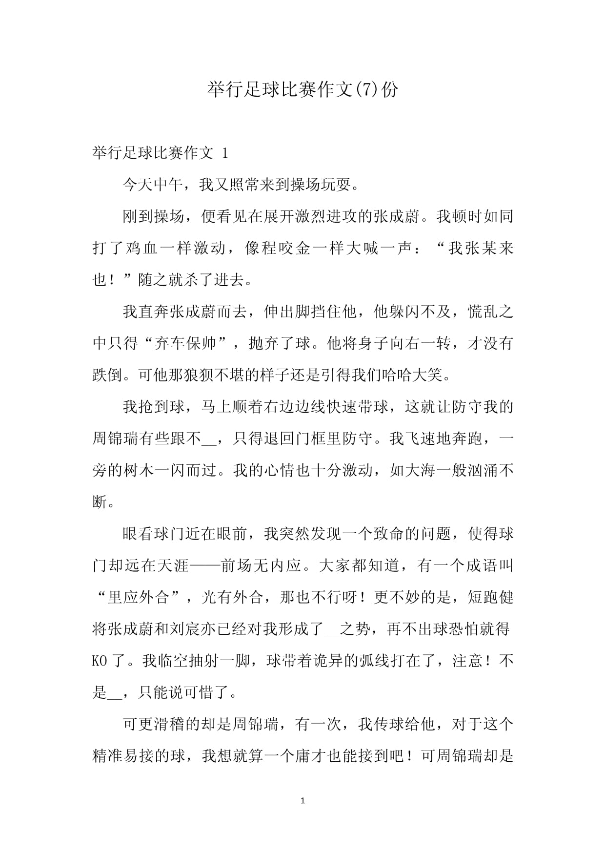 欧洲足球赛事观后感，球迷情感厚重的简单介绍