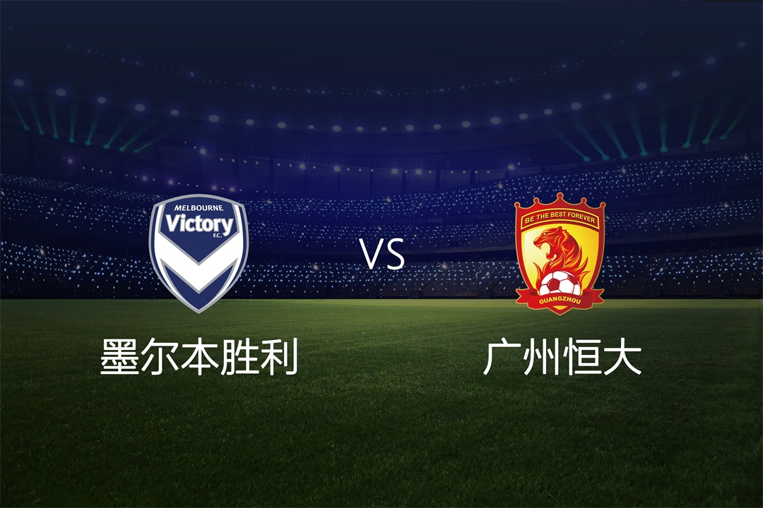 上海上港主场擒下广州恒大,稳定前进一步 上海上港主场擒下广州恒大,稳定前进一步