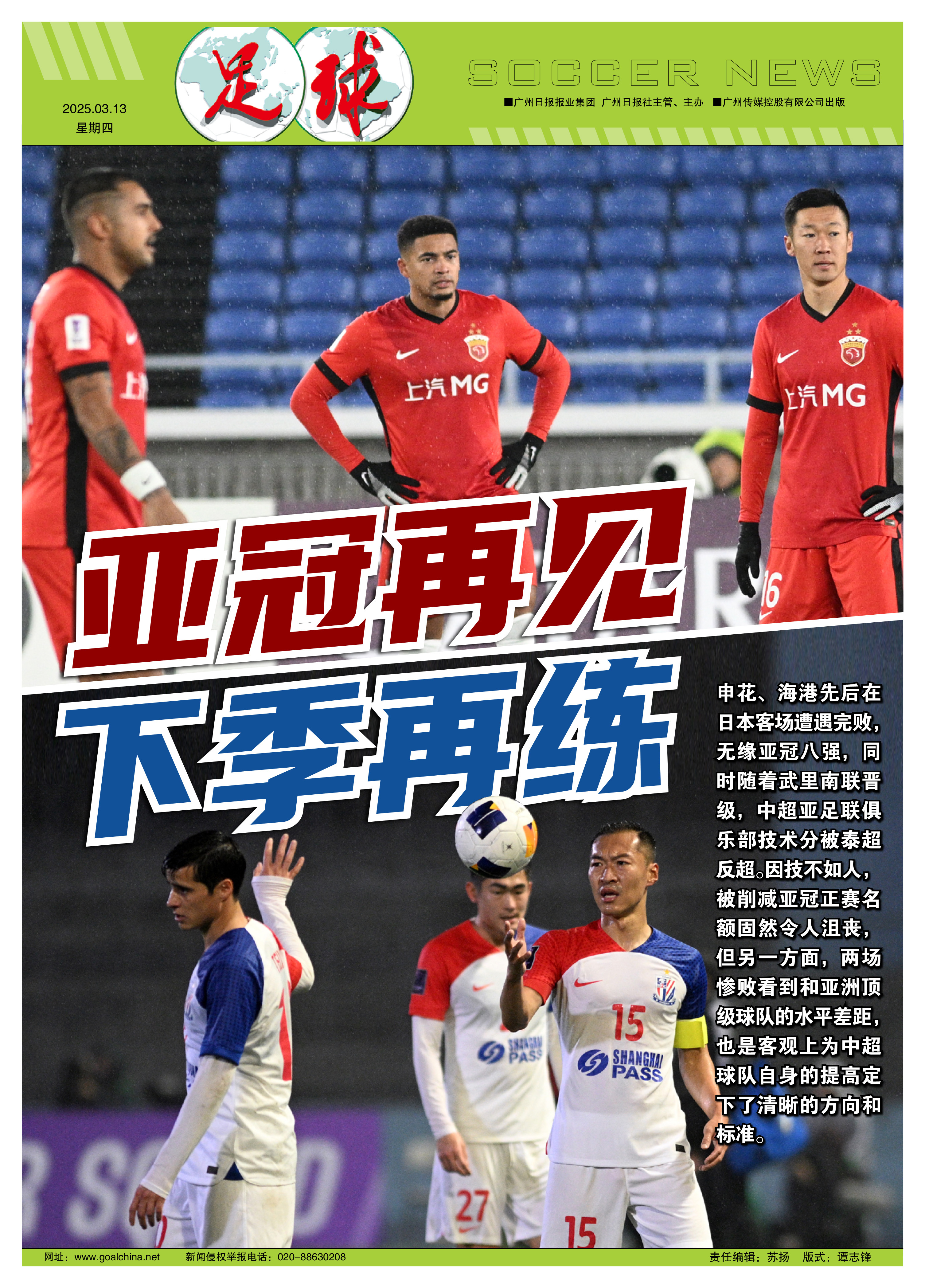苏宁远征申花,主客之争激烈,遗憾败北令球迷心碎 苏宁远征申花,主客之争激烈,遗憾败北令球迷心碎